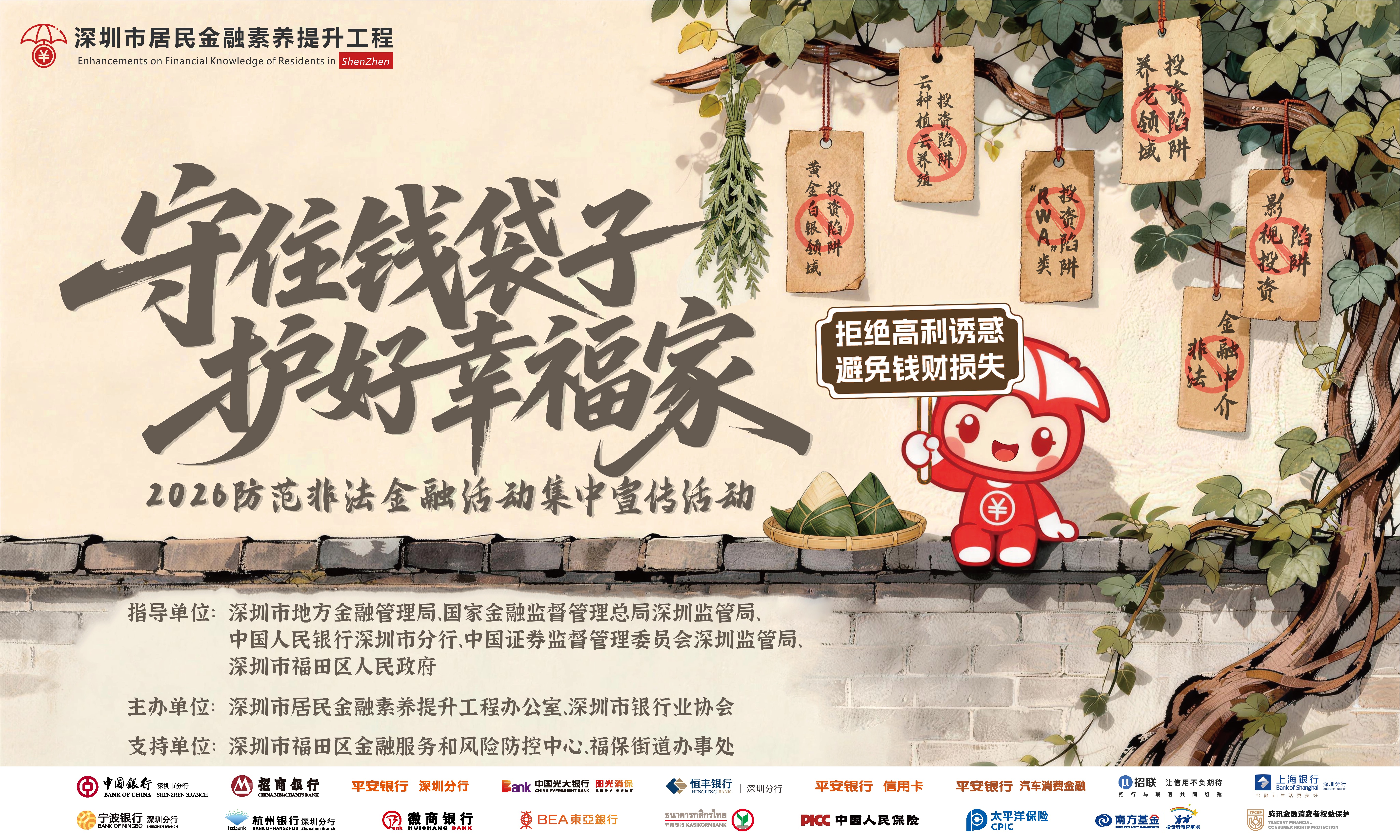 “守住钱袋子·护好幸福家”｜八项举措齐推进！深圳市地方金融管理局开展“6·15”防范非法金融活动集中宣传